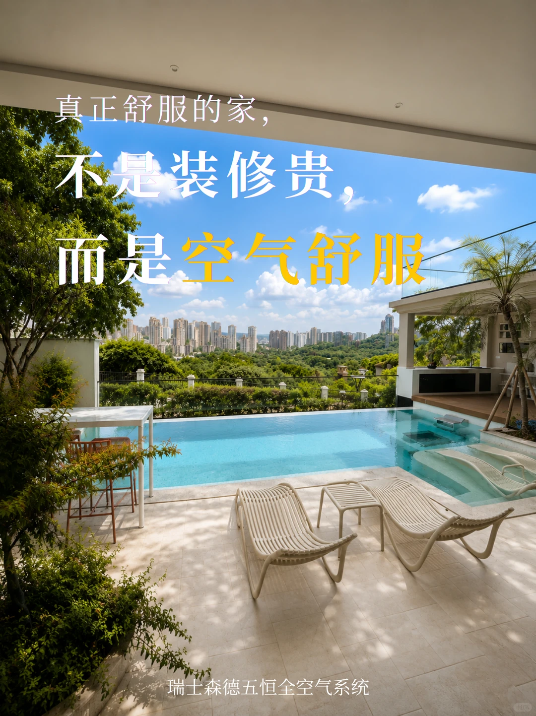 濮阳告别“装得贵”，真舒服的家