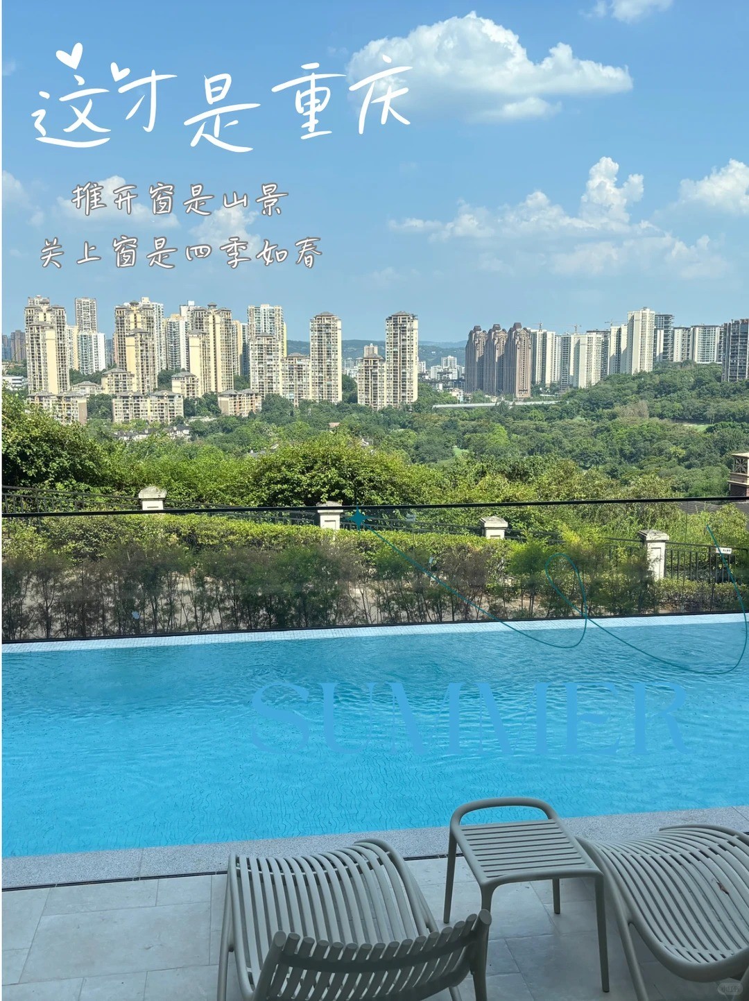 濮阳这才是重庆｜推开窗是山景，关上窗是四季如春