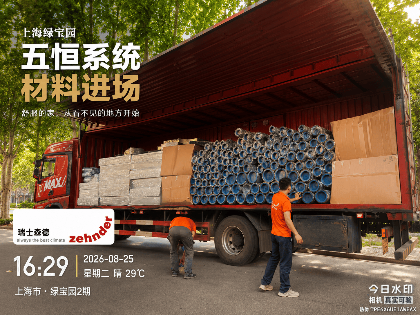 濮阳上海绿宝园｜五恒系统材料进场，舒服的家开始落地了
